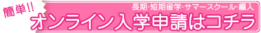 上海留学　お問い合わせ