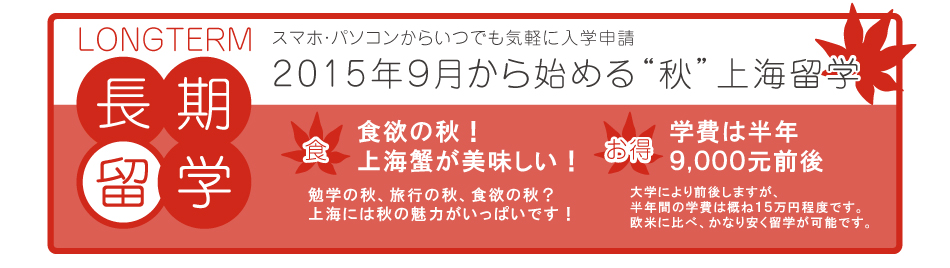 2015年9月秋季