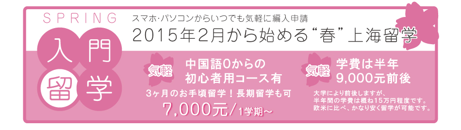 2015年2月春季